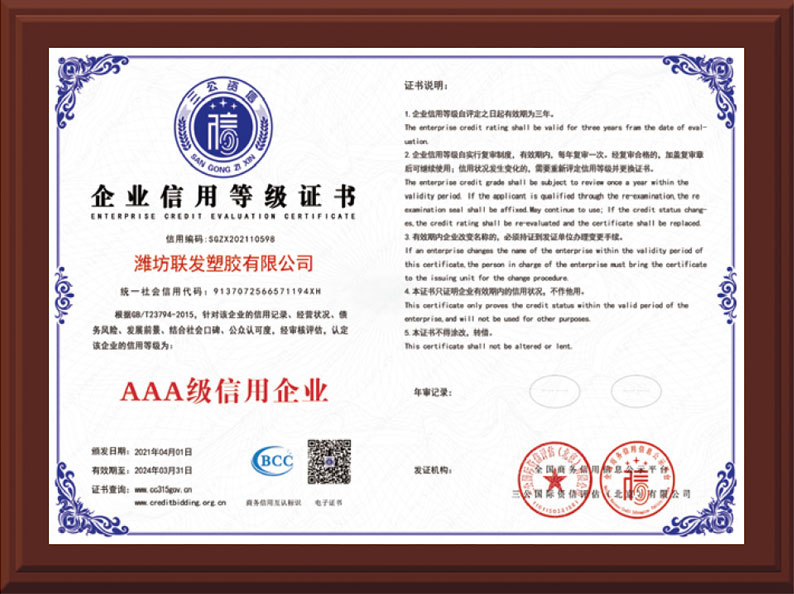 AAA企业信用等级证书