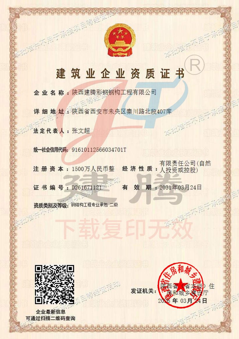 建筑业企业资质证书